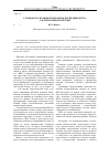 Научная статья на тему 'Гражданско-правовой механизм воспроизводства альтернативной энергии'