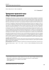 Научная статья на тему 'Гражданско-правовой статус общественных движений'