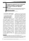 Научная статья на тему 'ГРАЖДАНСКО-ПРАВОВОЙ СТАТУС ОПЕРАТОРОВ ОНЛАЙН-ПЛАТФОРМ: НЕОПРЕДЕЛЕННОЕ НАСТОЯЩЕЕ И ВОЗМОЖНОЕ БУДУЩЕЕ'