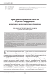 Научная статья на тему 'Гражданско-правовые аспекты борьбы с коррупцией в уголовно-исполнительной системе'