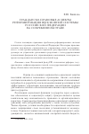Научная статья на тему 'Гражданско-правовые аспекты реформирования пенсионной системы Российской Федерации на современном этапе'