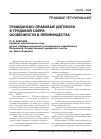 Научная статья на тему 'Гражданско-правовые договора в трудовой сфере: особенности и преимущества'