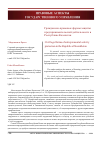 Научная статья на тему 'Гражданско-правовые формы защиты предпринимательской деятельности в республике Казахстан'