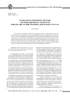 Научная статья на тему 'Гражданско-правовые методы организационного контроля финансово-хозяйственной деятельности в АО'