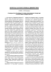 Научная статья на тему 'Гражданско-правовые основы обращения складских и залоговых свидетельств'