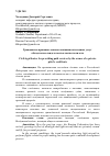 Научная статья на тему 'Гражданско-правовые основы оказания возмездных услуг обладателем свидетельства частного пилота'