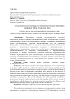 Научная статья на тему 'Гражданско-правовые особенности обеспечения вещных прав граждан в РФ'