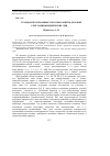 Научная статья на тему 'Гражданско-правовые способы защиты деловой репутации юридических лиц'