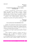 Научная статья на тему 'ГРАЖДАНСКО-ПРАВОВЫЕ СРЕДСТВА ЗАЩИТЫ ПОТРЕБИТЕЛЕЙ'