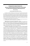 Научная статья на тему 'Гражданское авиастроение РФ: баланс национальных интересов и интеграция в глобальные производственные цепочки'