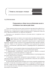 Научная статья на тему 'ГРАЖДАНСКОЕ ОБЩЕСТВО И ПУБЛИЧНАЯ ВЛАСТЬ: ОСОБЕННОСТИ ВЗАИМОДЕЙСТВИЯ'