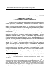 Научная статья на тему 'Гражданское общество и российская государственность'