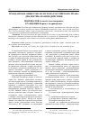 Научная статья на тему 'Гражданское общество и система российского права: диалектика взаимодействия'