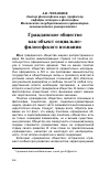 Научная статья на тему 'Гражданское общество как объект социально-философского познания'