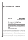 Научная статья на тему 'Гражданское общество как сущностный фактор развития России'