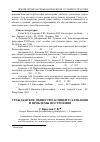 Научная статья на тему 'Гражданское общество, концептуализация и проблемы построения'