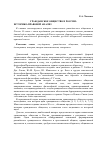 Научная статья на тему 'Гражданское общество в России: историко-правовой анализ'
