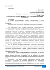 Научная статья на тему 'ГРАЖДАНСКОЕ ОБЩЕСТВО В РОССИИ КАК ОБЩЕСТВЕННЫЙ ИНСТИТУТ'