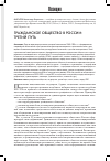 Научная статья на тему 'ГРАЖДАНСКОЕ ОБЩЕСТВО В РОССИИ: ТРЕТИЙ ПУТЬ'