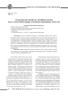 Научная статья на тему 'Гражданское право и семейное право как самостоятельные и взаимосвязанные отрасли'