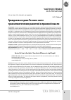 Научная статья на тему 'ГРАЖДАНСКОЕ ПРАВО РОССИИ В СВЕТЕ ТРАНСАТЛАНТИЧЕСКИХ РАЗЛИЧИЙ В ПРАВОВОЙ МЫСЛИ'