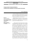 Научная статья на тему 'Гражданское правонарушение: определение понятия и юридические признаки'