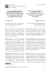 Научная статья на тему 'Гражданственность в молодежной среде российского общества: исследовательские позиции и взгляды'