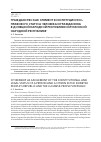 Научная статья на тему 'ГРАЖДАНСТВО КАК ЭЛЕМЕНТ КОНСТИТУЦИОННОПРАВОВОГО СТАТУСА ЧЕЛОВЕКА И ГРАЖДАНИНА В ДОНЕЦКОЙ НАРОДНОЙ РЕСПУБЛИКЕ И ЛУГАНСКОЙ НАРОДНОЙ РЕСПУБЛИКЕ*'