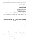 Научная статья на тему 'ГРАЖДНАСКО-ПРАВОВАЯ ЗАЩИТА НЕМАТЕРИАЛЬНЫХ БЛАГ И ЛИЧНЫХ НЕИМУЩЕСТВЕННЫХ ПРАВ'