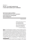 Научная статья на тему 'Греческие приусадебные Академии римского интеллигента: педагогическое измерение писем Цицерона'