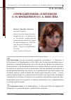 Научная статья на тему '«Греческий роман» в переписке О. М. Фрейденберг и С. А. Жебелёва'