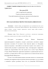 Научная статья на тему 'ГРЕХ КАК БОЛЕЗНЬ В ТВОРЧЕСТВЕ ИОАННА ВИШЕНСКОГО'