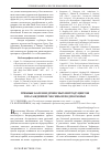 Научная статья на тему 'Грибные болезни древесных интродуцентов в насаждениях Москвы и Подмосковья'