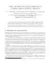 Научная статья на тему 'Grid-сегмент на базе Сибирского суперкомпьютерного центра'