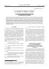 Научная статья на тему 'Грид-сервисы в вычислительной химии: достижения и перспективы'