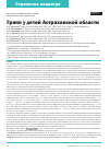 Научная статья на тему 'Грипп у детей Астраханской области'
