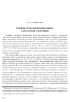 Научная статья на тему 'Гривны из памятников Крыма сарматского времени'