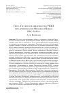 Научная статья на тему 'ГРОСС-ГЕССЕНСКОЕ ВИКАРИАТСТВО РПЦЗ ПРИ АРХИЕПИСКОПЕ ФИЛОФЕЕ (НАРКО) 1946–1949 ГГ.'