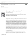 Научная статья на тему 'Гротескные метаморфозы мотива древнерусской архитектуры в творчестве Н.Д. Грицюка'