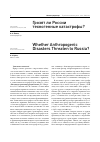 Научная статья на тему 'Грозят ли России техногенные катастрофы?'