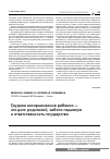 Научная статья на тему 'Грудное вскармливание ребенка это долг родителей, забота педиатра и ответственность государства'