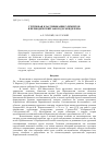 Научная статья на тему 'Групповая классификация элементов и периодический закон Д. И. Менделеева'