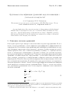 Научная статья на тему 'Групповая классификация уравнений модели конвекции с учетом сил плавучести'