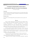 Научная статья на тему 'ГРУППОВОЕ ПРИМЕНЕНИЕ БЕСПИЛОТНОГО ЛЕТАТЕЛЬНОГО АППАРАТА В ЗАДАЧАХ НАБЛЮДЕНИЯ'