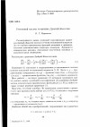 Научная статья на тему 'Групповой анализ уравнения Дюбрей-Жакотен'