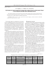 Научная статья на тему 'Групповой состав органического вещества торфов горного Алтая и некоторые структурные характеристики гуминовых кислот'