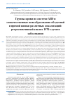 Научная статья на тему 'Группы крови по системе AB0 и злокачественные новообразования ободочной и прямой кишки различных локализаций: ретроспективный анализ 1570 случаев заболевания'