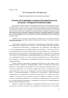 Научная статья на тему 'Группы нисходящей социальной мобильности и рынок: особенности интеграции'