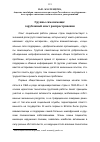 Научная статья на тему 'Группы самопомощи: зарубежный опыт распространения'