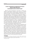 Научная статья на тему 'Группы специальных интересов и институт власти-собственности в экономической истории России'